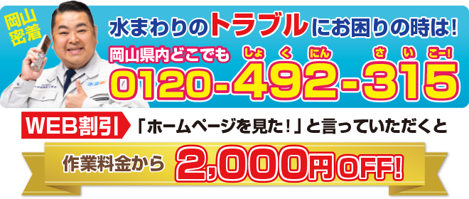 水道の修理・トラブル お電話一本ですぐに駆けつけます！