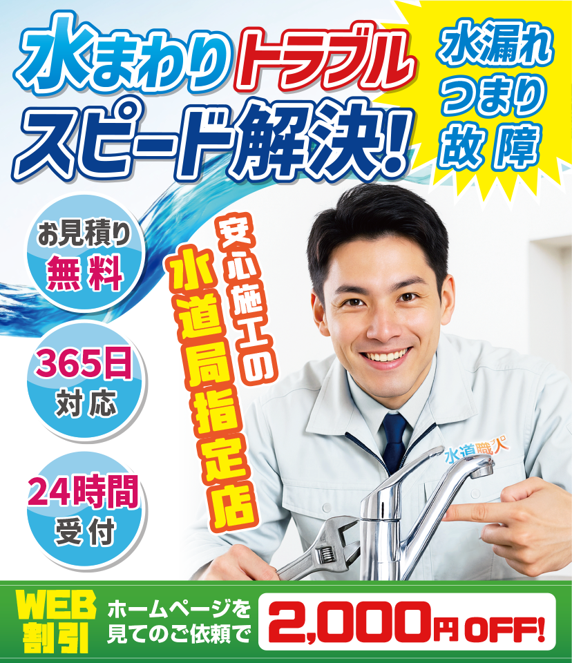 水道修理・水まわりのトラブル即解決